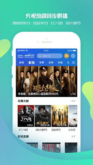 CCTV手机直播app官方最新版4