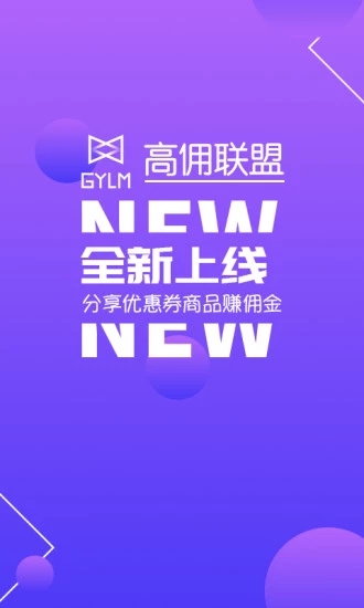 高佣联盟app1