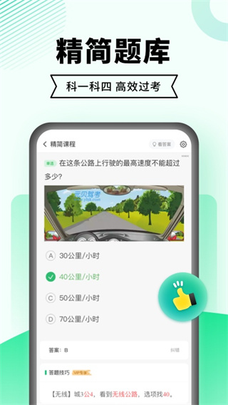 驾考一点通极速版最新app2023(改名驾考一点通)5