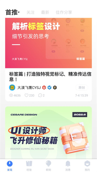 UI中国设计app官方版1