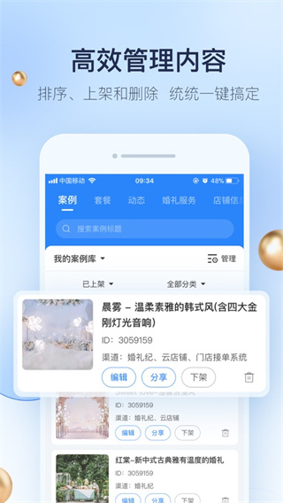 婚礼纪商家版app2