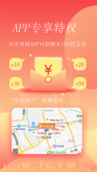 格林豪泰酒店app2