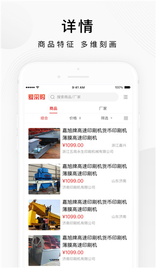 百度爱采购app2