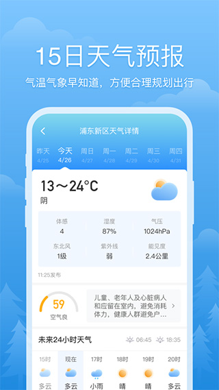 心晴天气app2