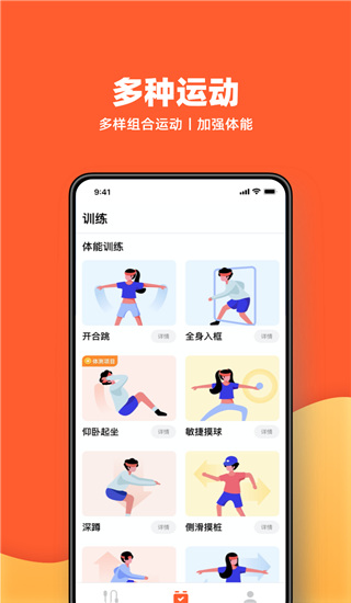 天天跳绳app2