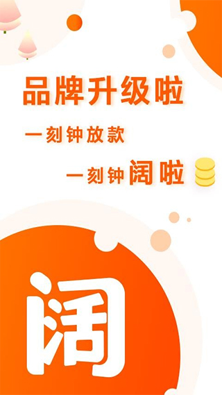 阔啦借款app1