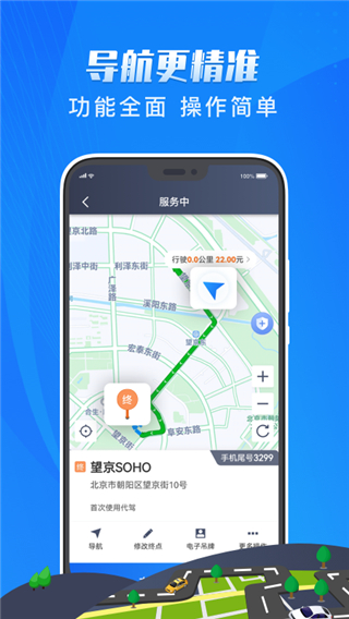 单聚多代驾司机端app4