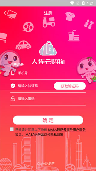 大连云购物app5