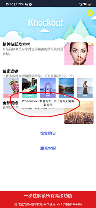 ProKnockout智能抠图专业版4