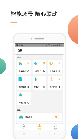 智家app1