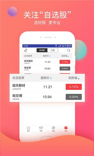 众赢财富通app4