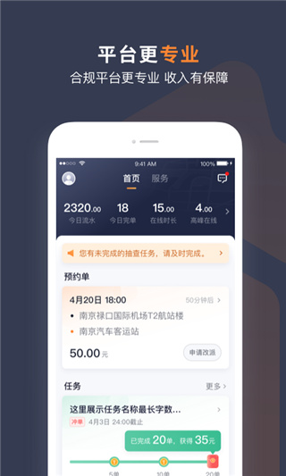 T3出租车司机APP1