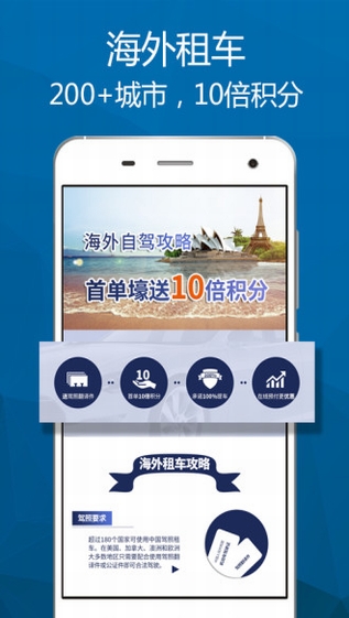 一嗨租车app4