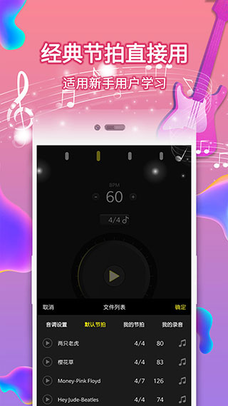 电子节拍器手机免费版4