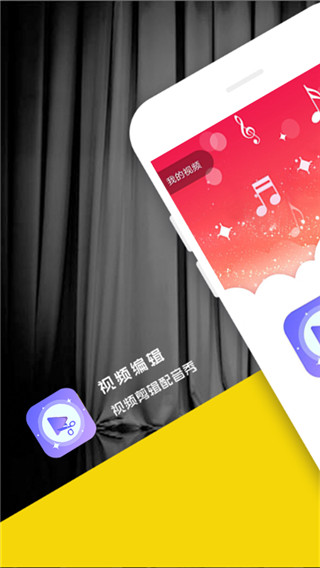 好易视频剪辑app1