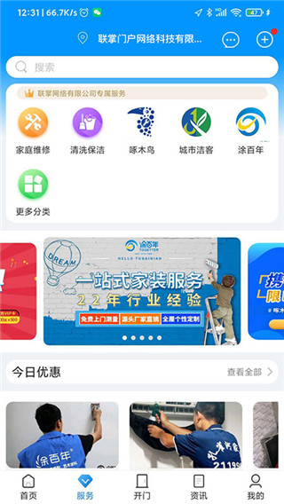 联掌门户门禁系统最新版2