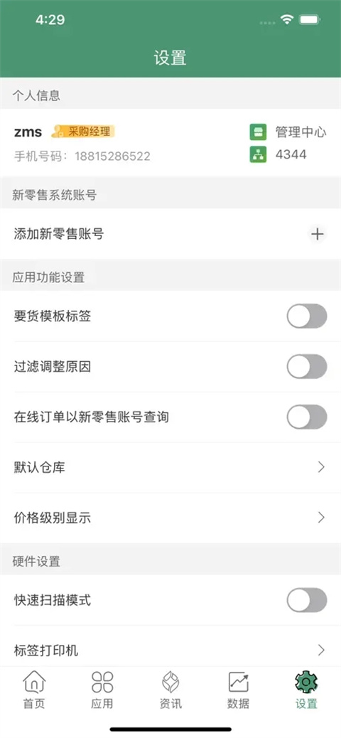 乐檬零售app最新版2