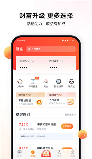 沃钱包app2