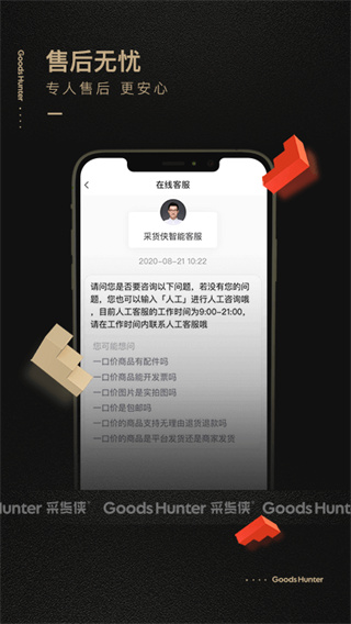 采货侠app4