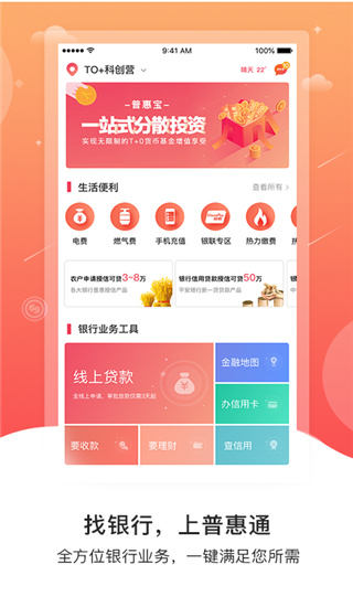 普惠通app1