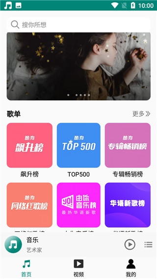 分秒动听app1