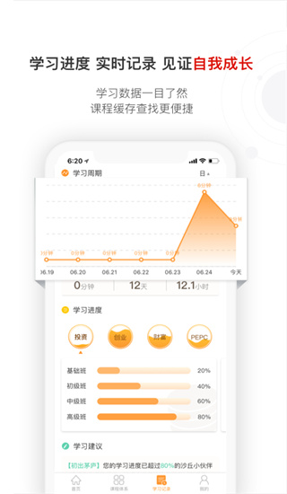 沙丘学堂app5