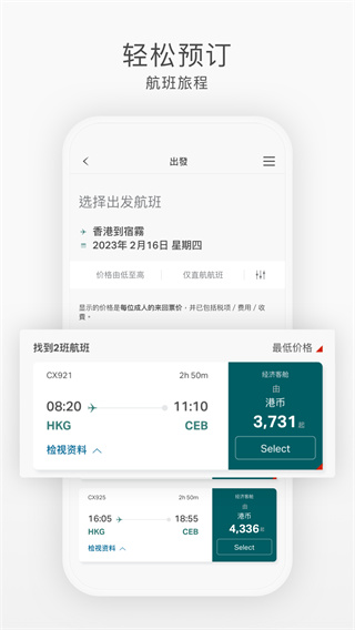 国泰航空官方中文版3