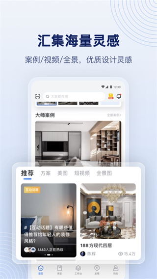 酷家乐装修设计软件手机版2
