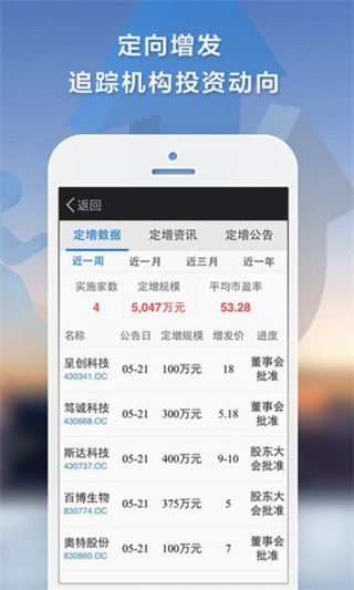 东方财富新三板app3