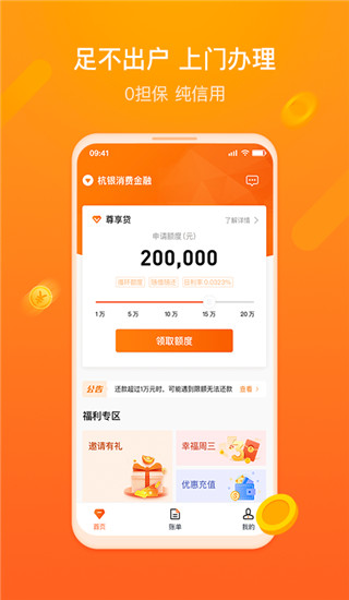 杭银金融app2