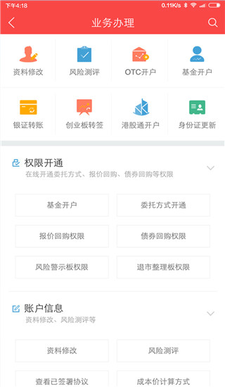 中银国际证券app手机版3