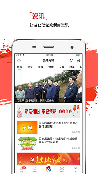 云岭先锋网上党支部app3