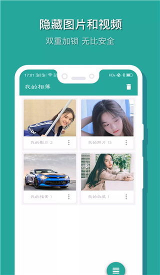 私密相册app1