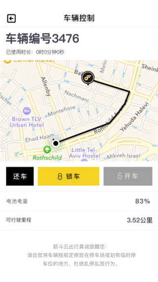 筋斗云共享电动车app3