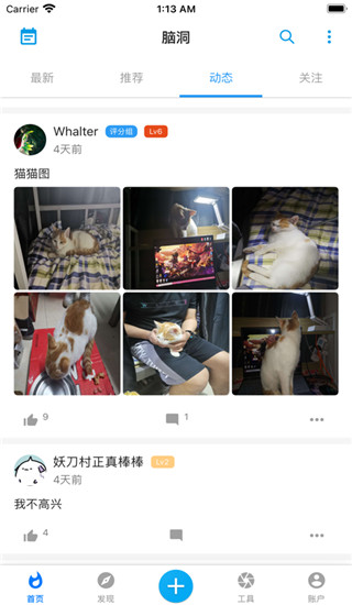 脑洞app4