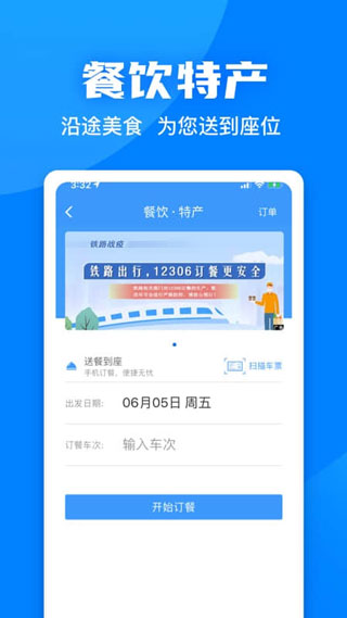 火车票预订12306app3