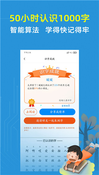 适趣AI阅读app(原适趣儿童识字)5