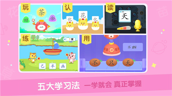 猫小帅识字app3