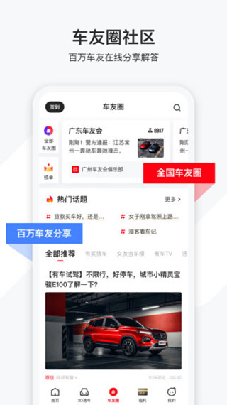 有车以后app5