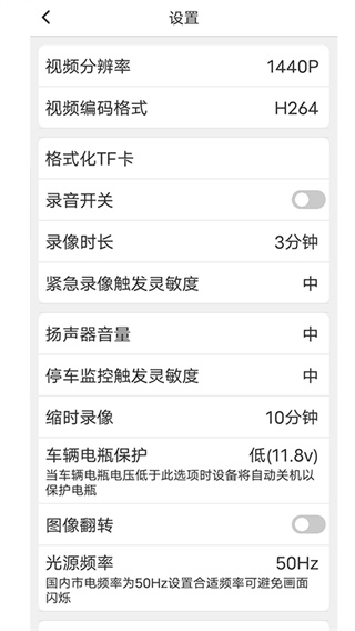 路影行车记录仪app3