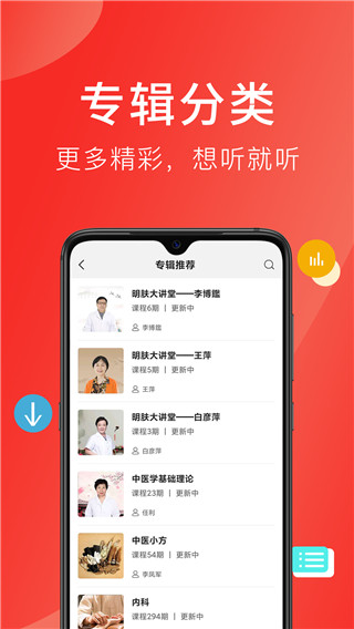 听会儿中医app(好郎中)3