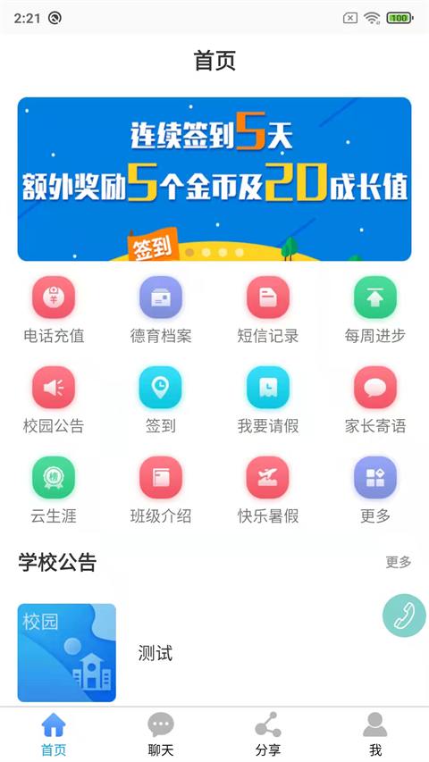 鑫考云校园app3