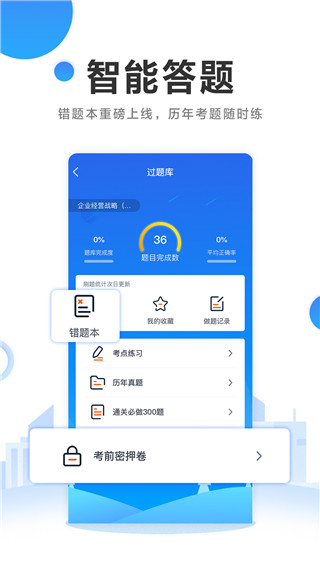 自考过啦app4