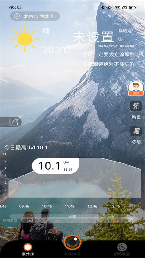 uvlook防晒相机app4