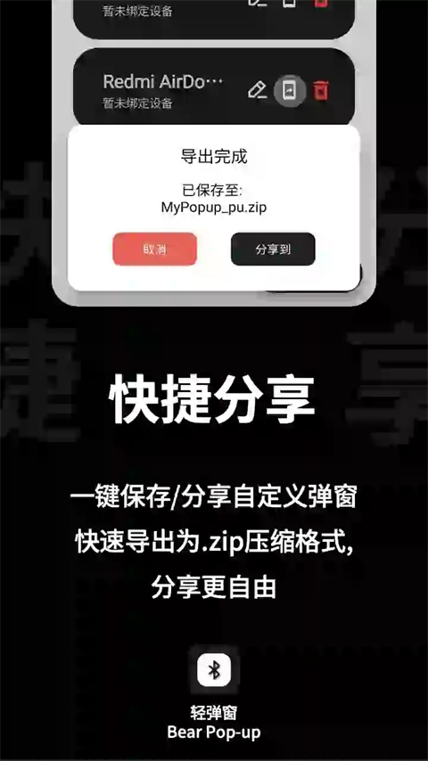 轻弹窗APP官方版4