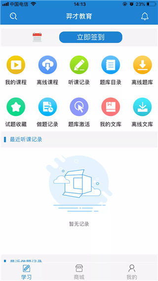 羿才教育app题库4