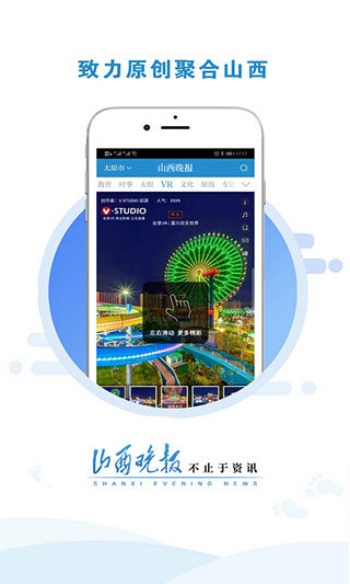 山西晚报app4