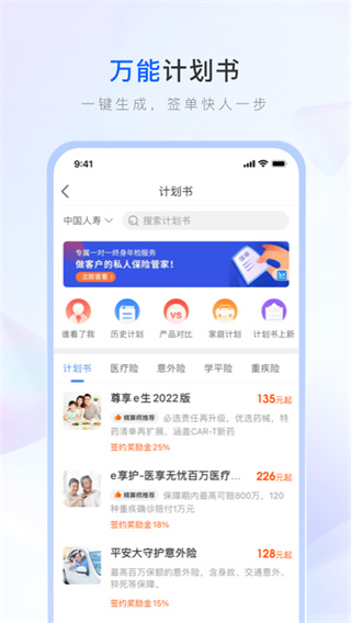 中国人寿保险师最新版3