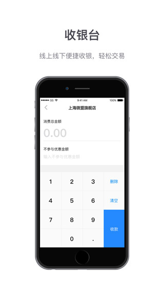 微盟商户助手app最新版本1