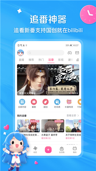 b站app官方版20232